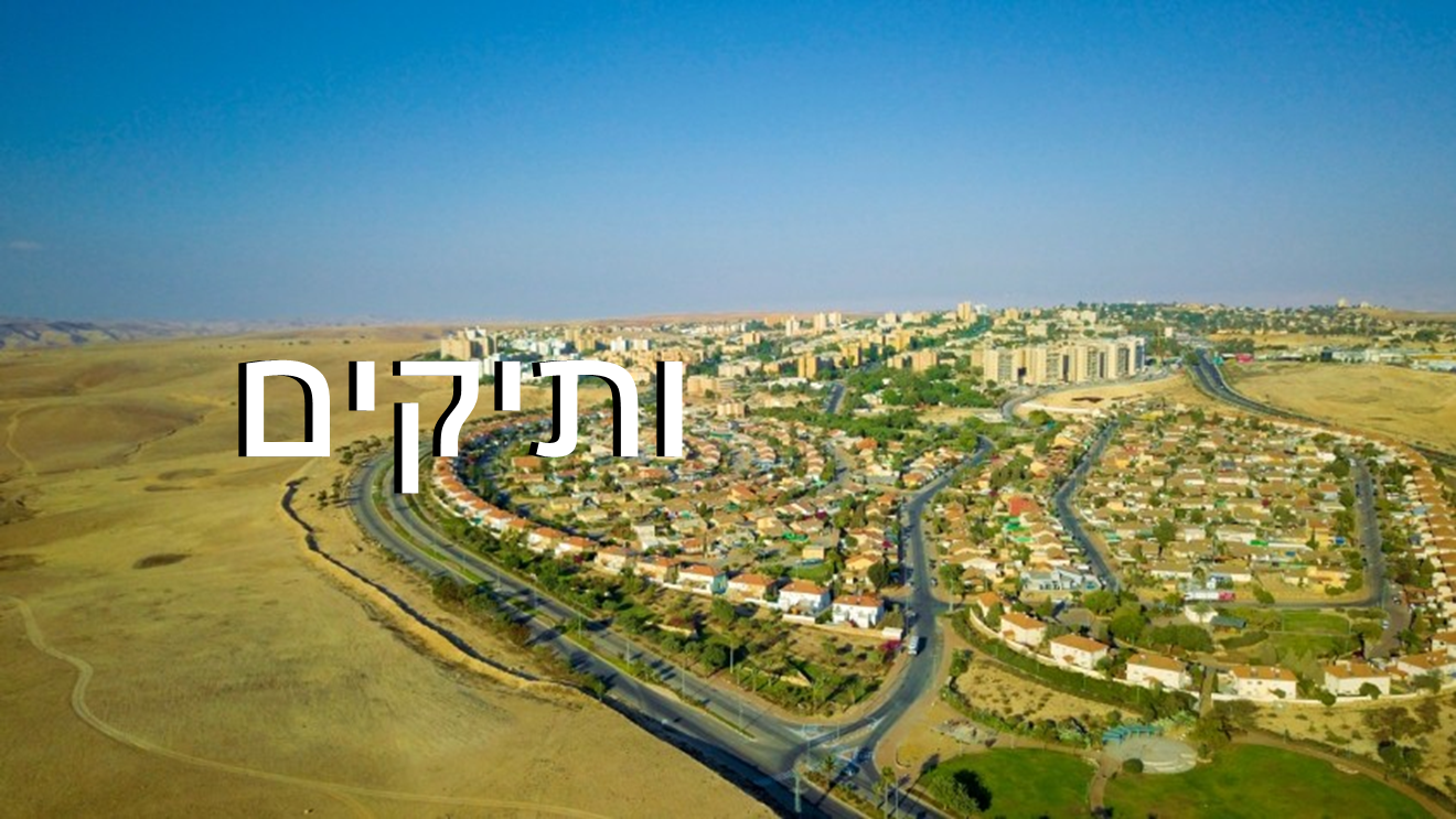 עיריית ערד