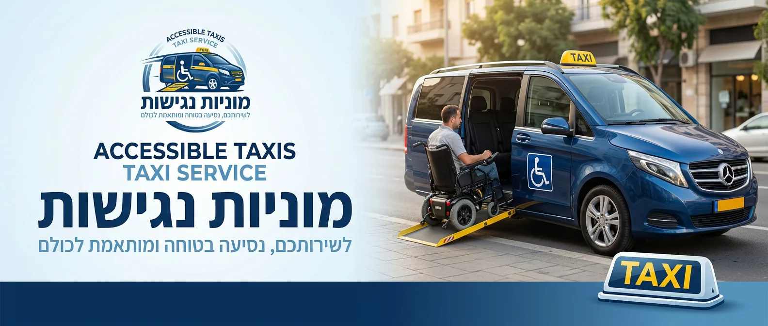 בסן מונית נגישה