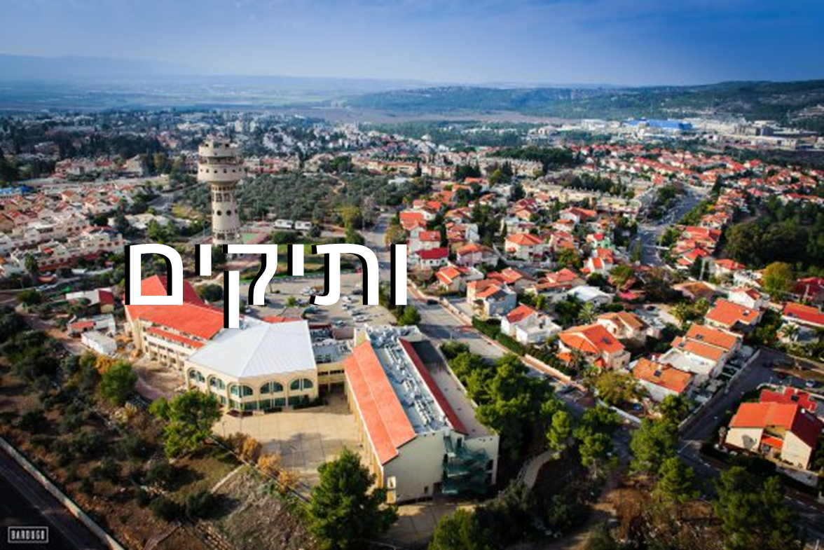 עיריית מגדל העמק
