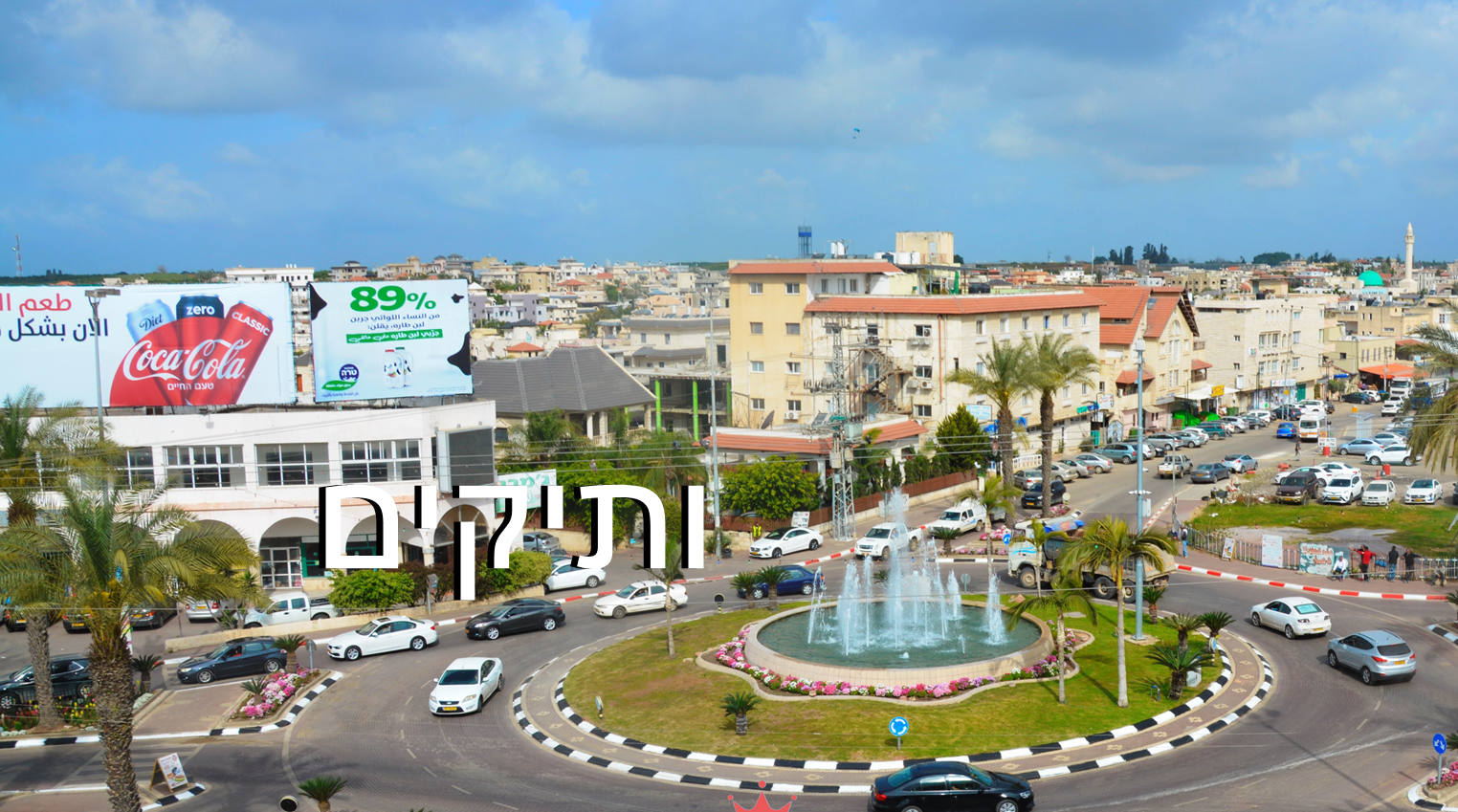 עיריית טירה