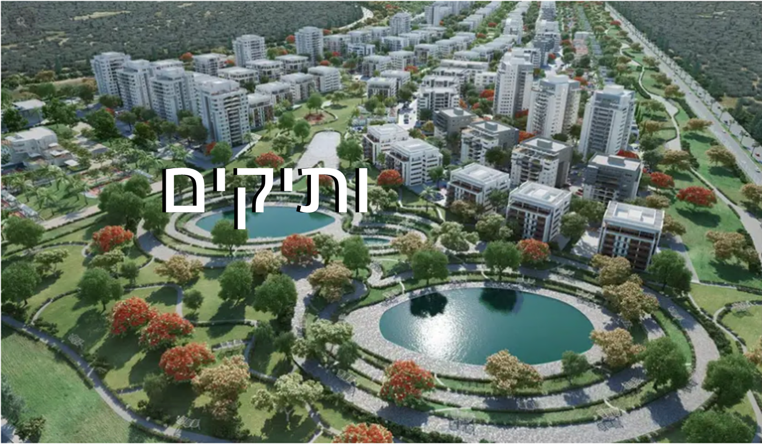 עיריית אור עקיבא