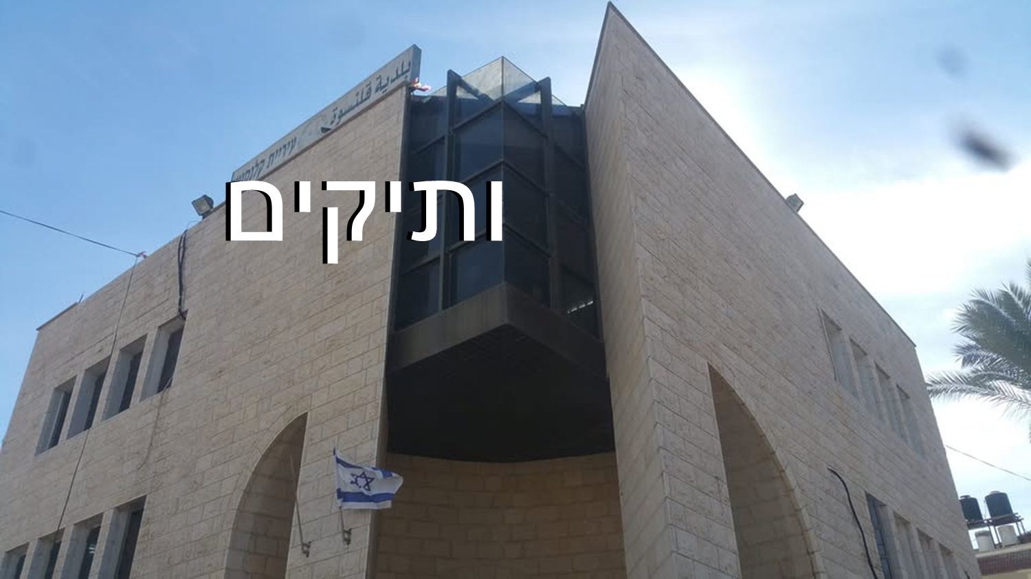 עיריית קלנסווה