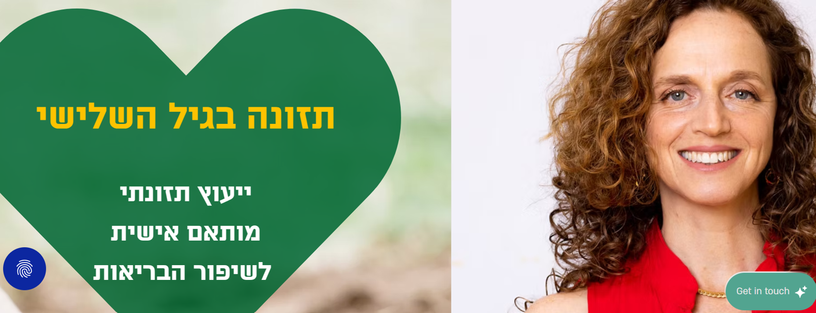 דנה ולירו דיאטנית קלינית לגיל השלישי