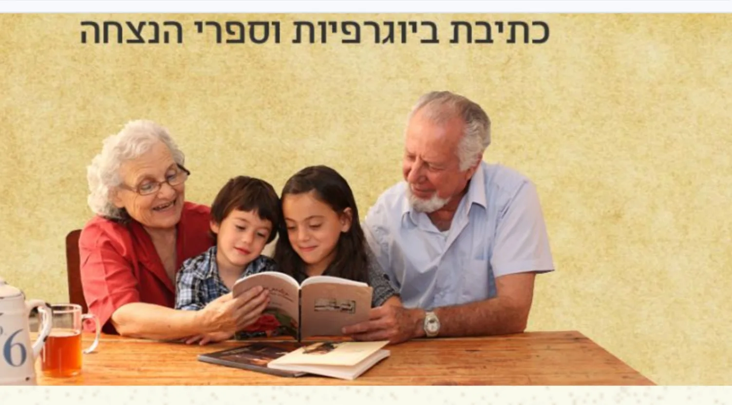 דוקו- כתיבת ביוגרפיות וספרי הנצחה 