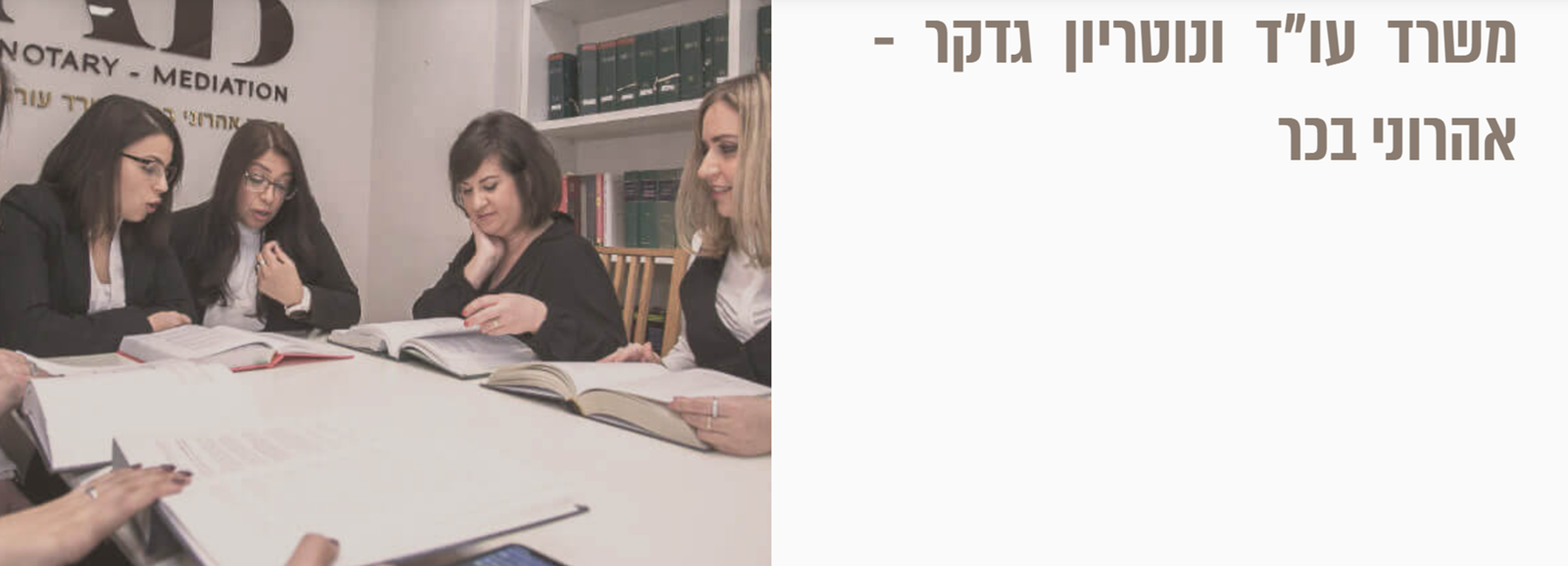 אילנית גדקר אהרוני- משרד עו"ד ונוטריון