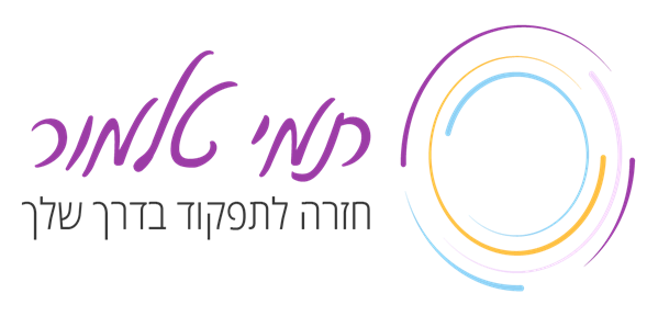 תמי טלמור, מרפאה בעיסוק וגרונטולוגית - חזרה לתפקוד בדרך שלך