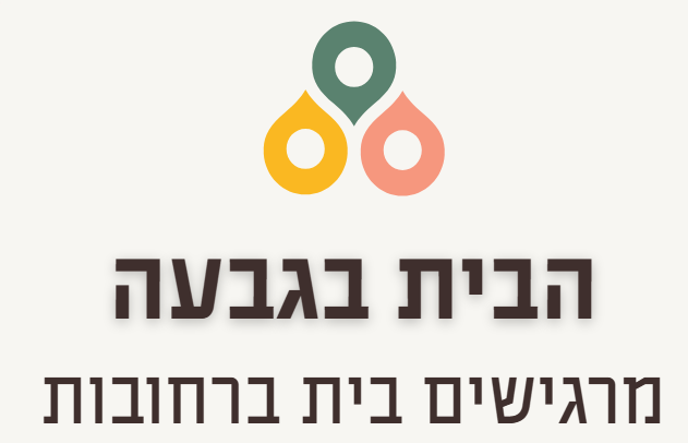 הבית בגבעה