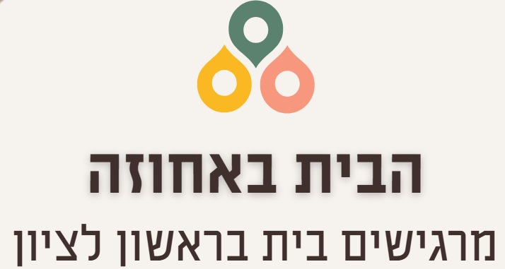 הבית באחוזה