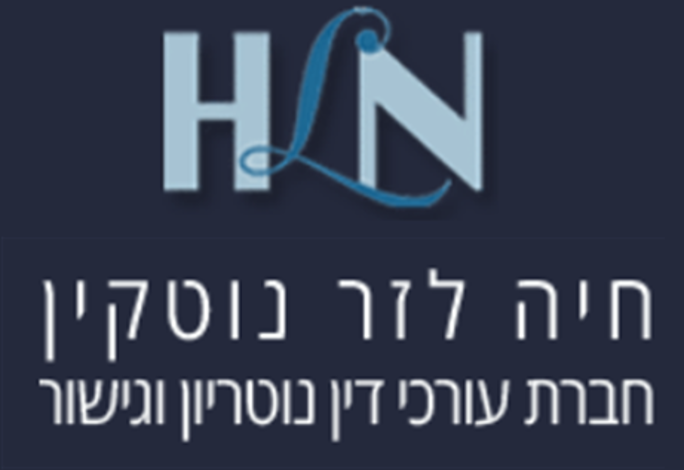 חיה לזר נוטקין - משרד עו"ד, נוטריון, גישור