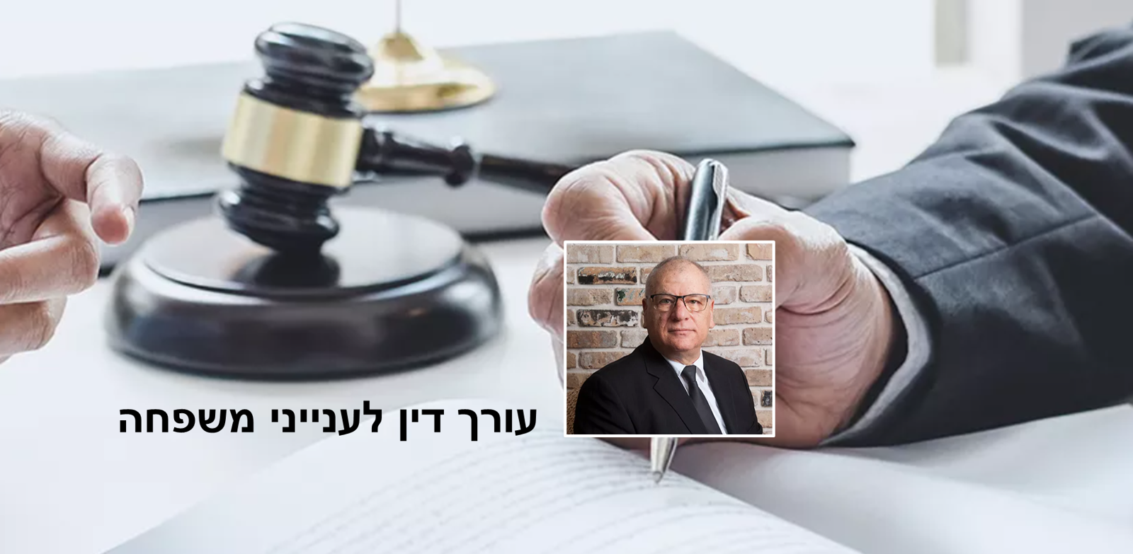 יורם ביתן, עו"ד  נוטריון ומגשר