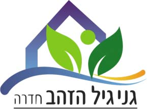 גני גיל הזהב