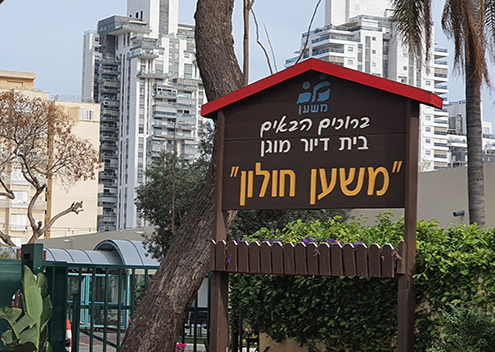 משען חולון
