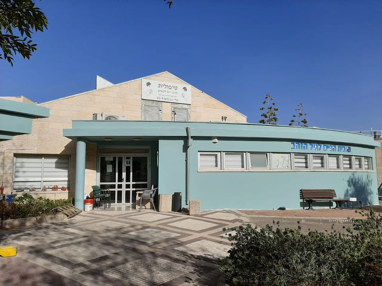 טיפולית אריאל