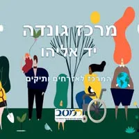 מרכז גונדה