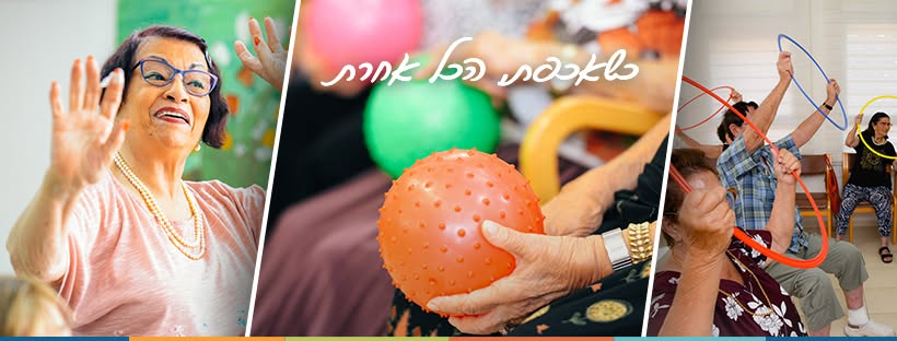 מרכז יום שילה שושנת הכרמל