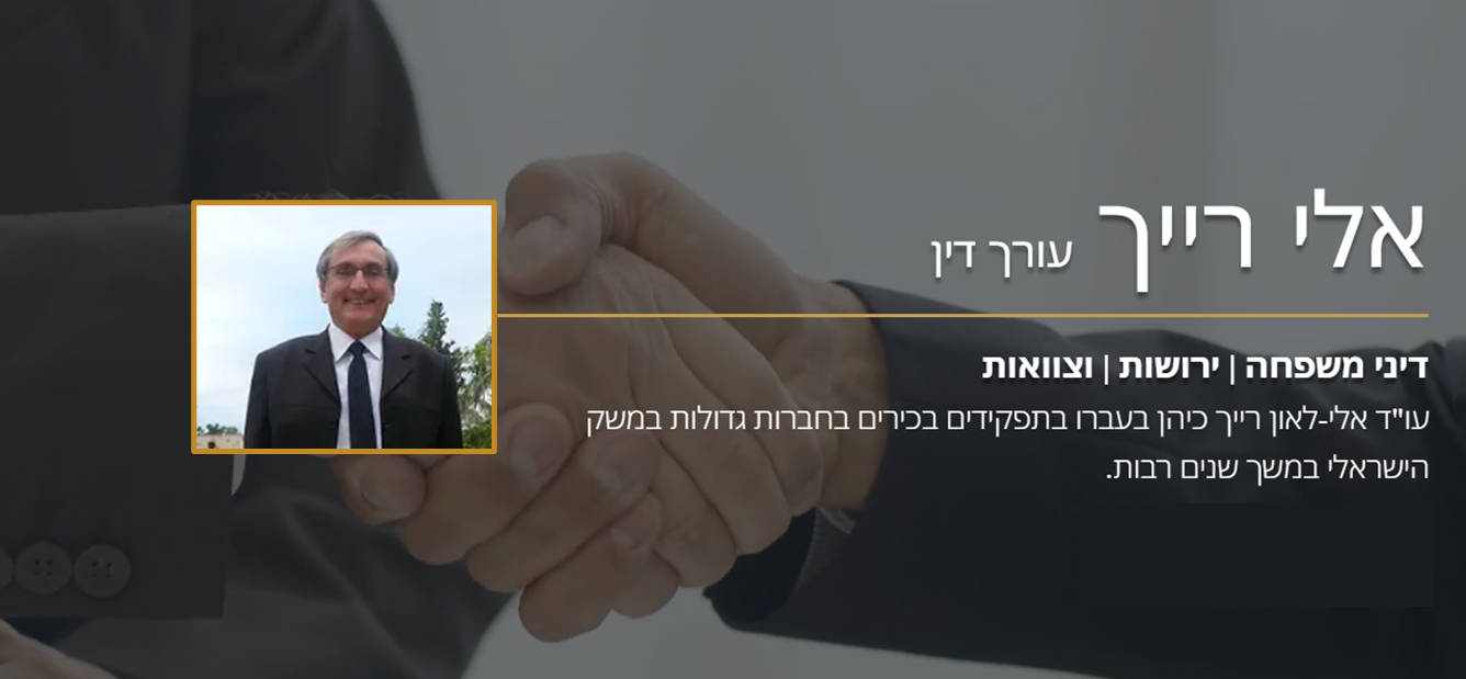 אלי רייך עו"ד