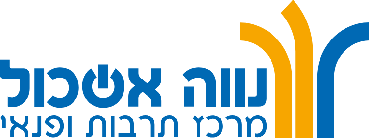 מרכז יום נווה אשכול