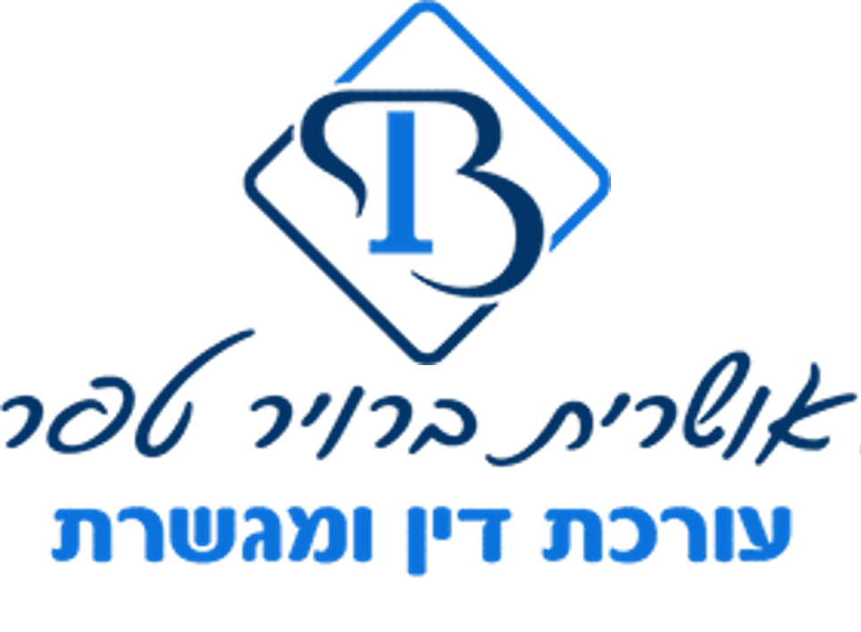 אושרית ברויר-טפר משרד עו"ד 