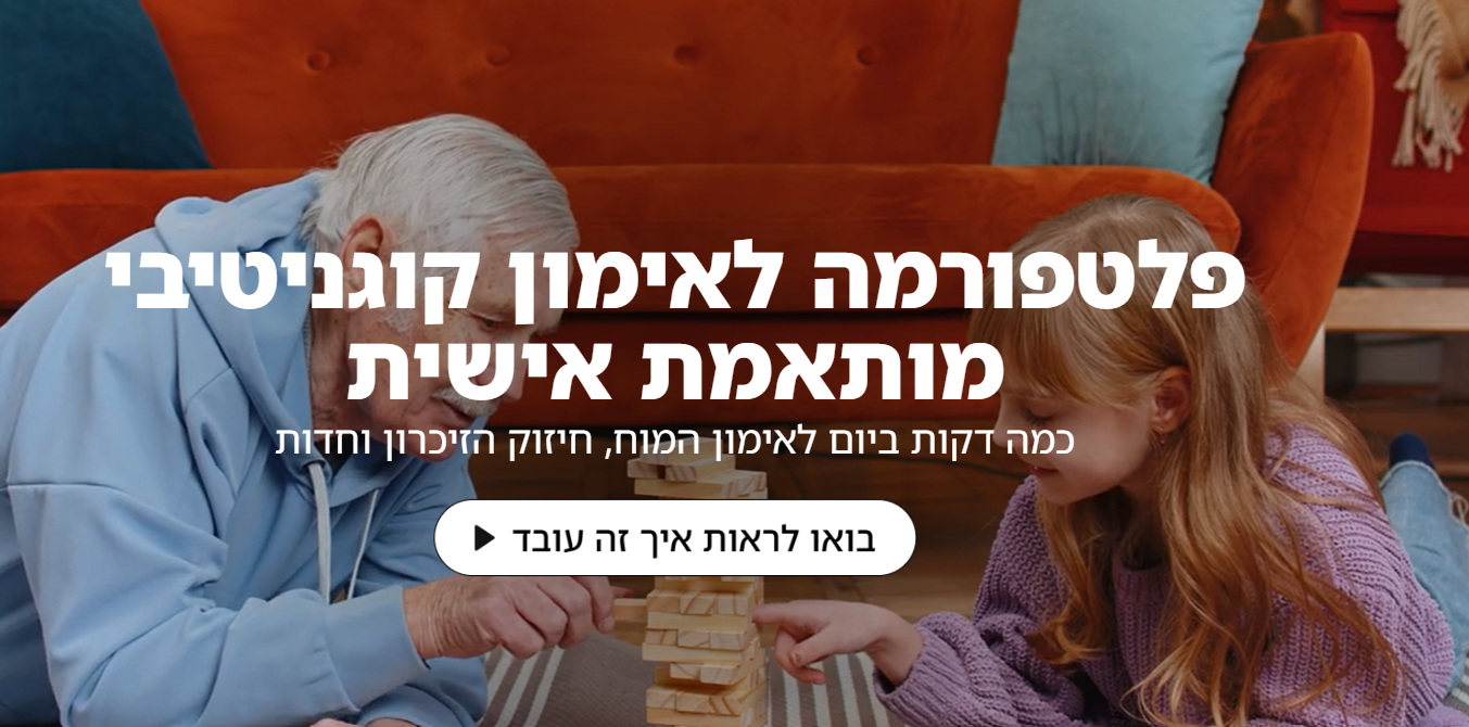אפקטיבייט - אימון קוגניטיבי