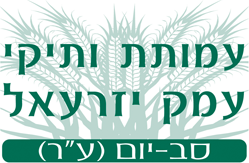 עמותת ותיקי עמק יזרעאל