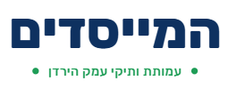 עמותת המייסדים – עמק הירדן