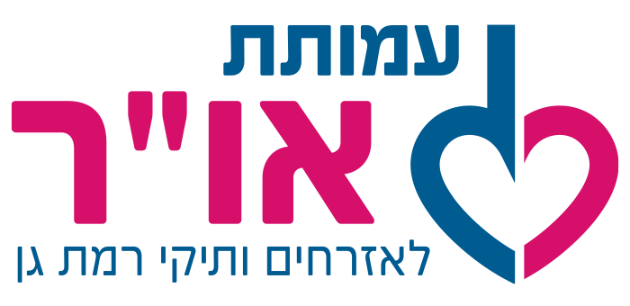 מרכז יום נרקיסים ע"ש מרים מרכוס עמותת או"ר 