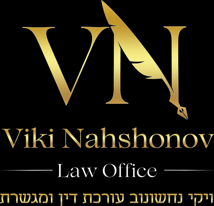 ויקי נחשונוב משרד עו"ד