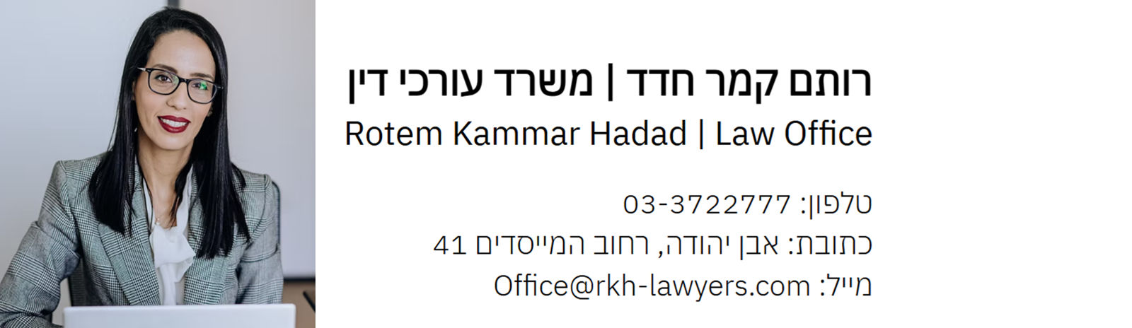 רותם קמר חדד משרד עו"ד