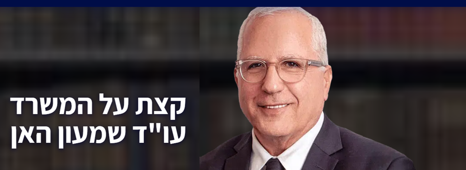 שמעון האן, משרד עו"ד ונוטריון