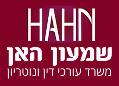 שמעון האן, משרד עו"ד ונוטריון
