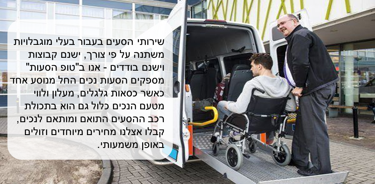 טופ הסעות