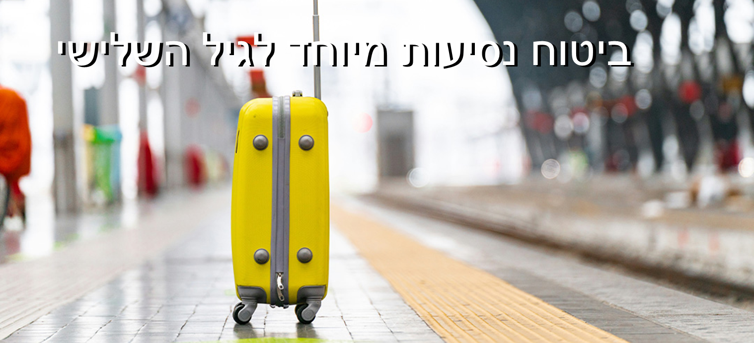 נחלים סוכנות לביטוח