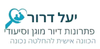 יעל דרור פתרונות דיור מוגן וסיעודי