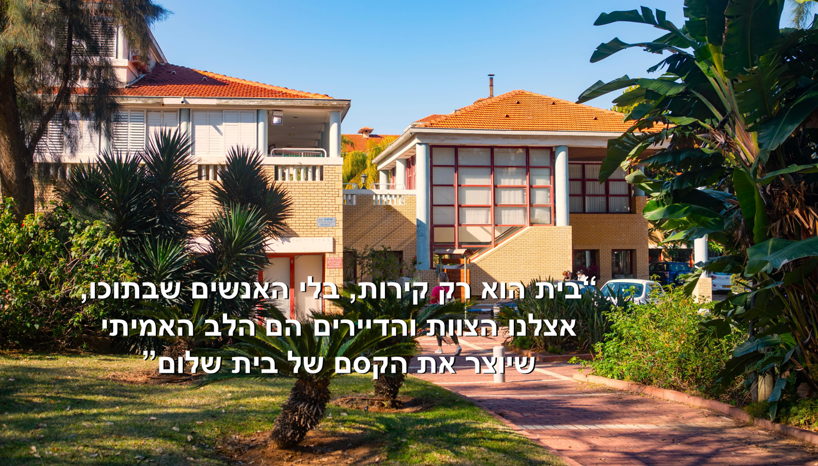 בית שלום, בית ההורים העירוני הרצליה