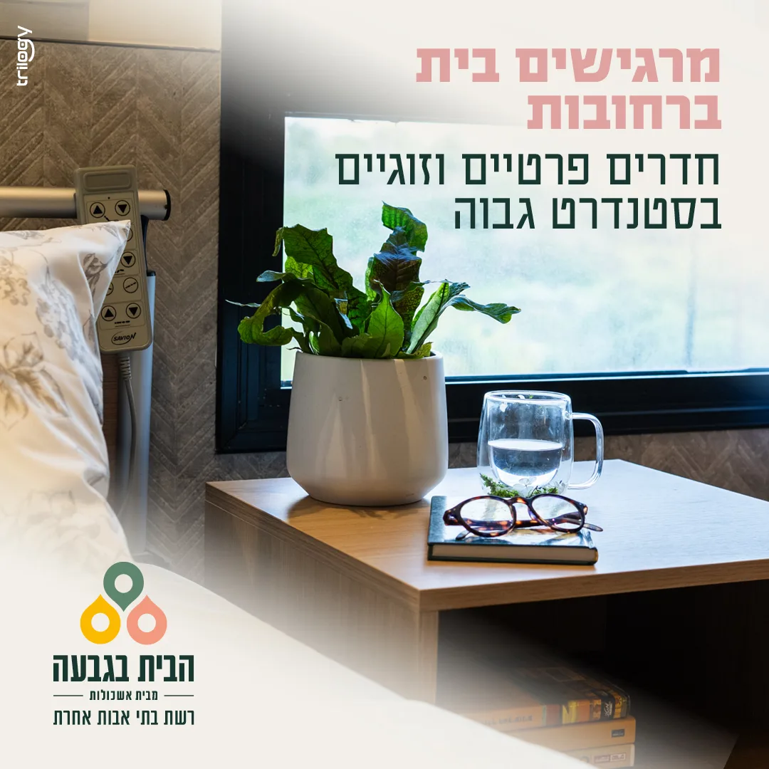 הבית בגבעה