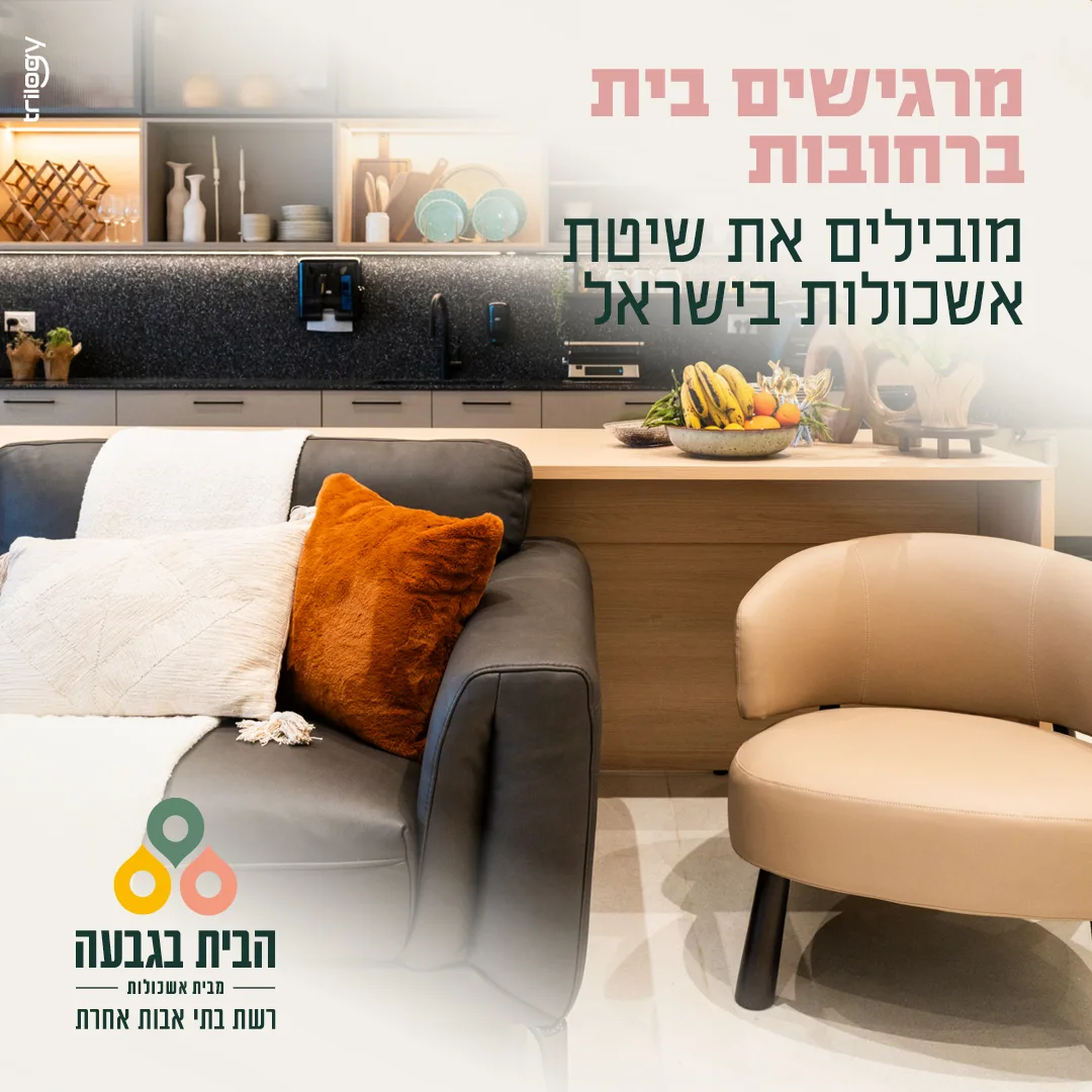 הבית בגבעה