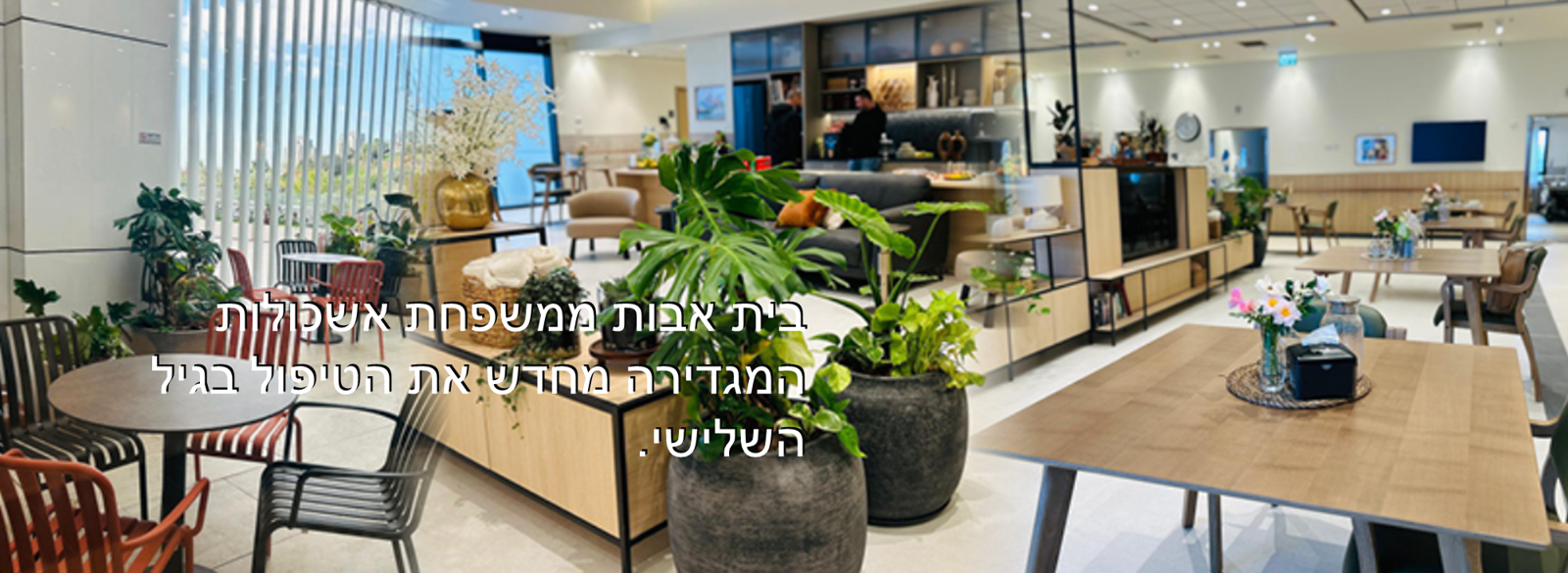 הבית בגבעה