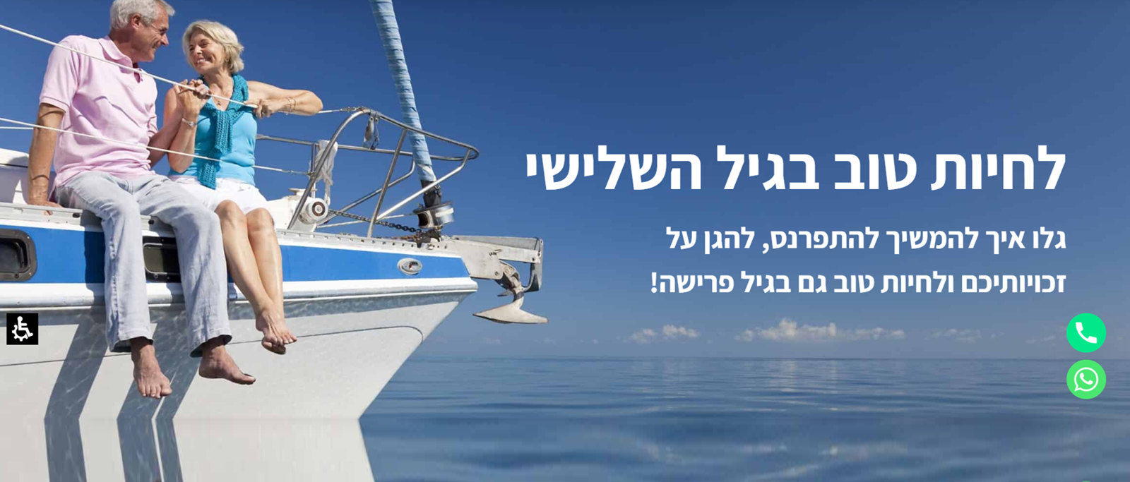 הבית לגיל השלישי