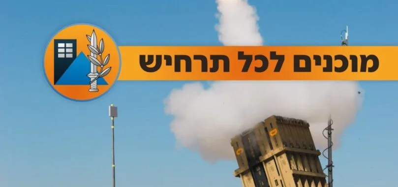 פיקוד העורף