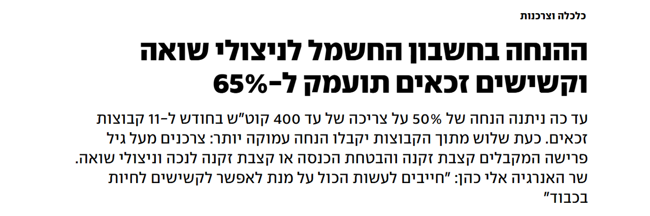חברת חשמל